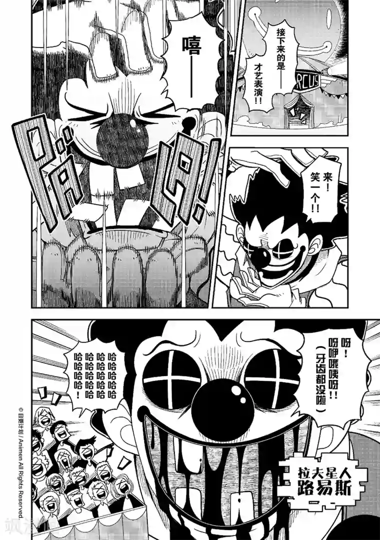 作死外星人第10话 笑声害地球2