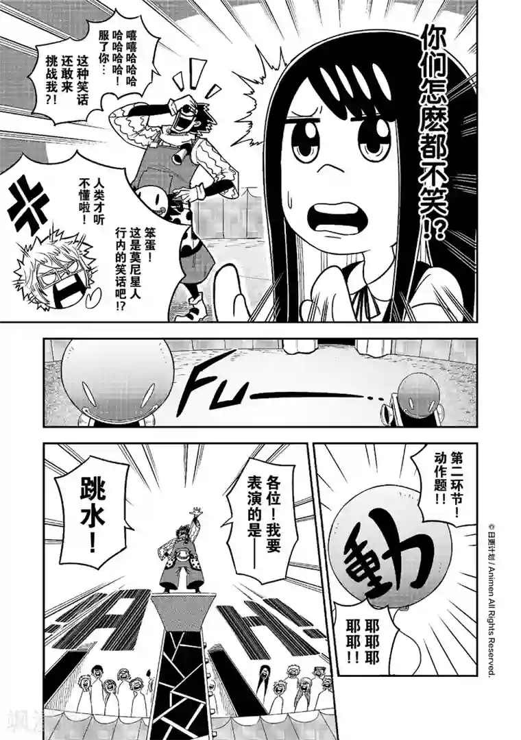 作死外星人第10话 笑声害地球2