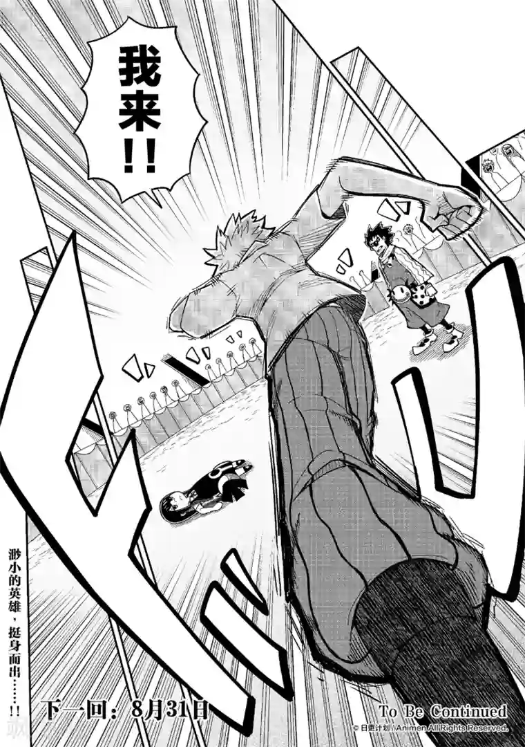 作死外星人第10话 笑声害地球2