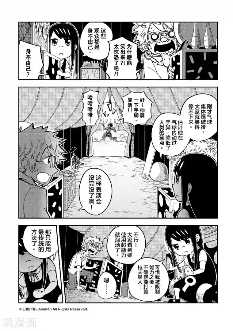 作死外星人第10话 笑声害地球2