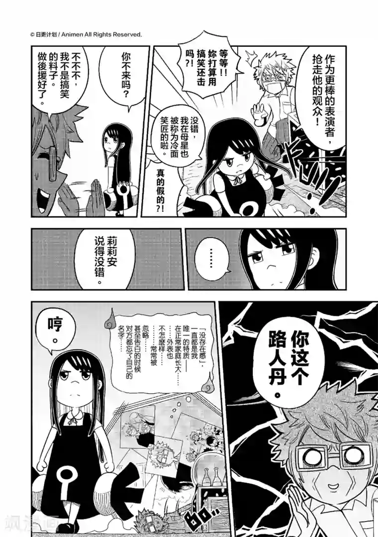 作死外星人第10话 笑声害地球2