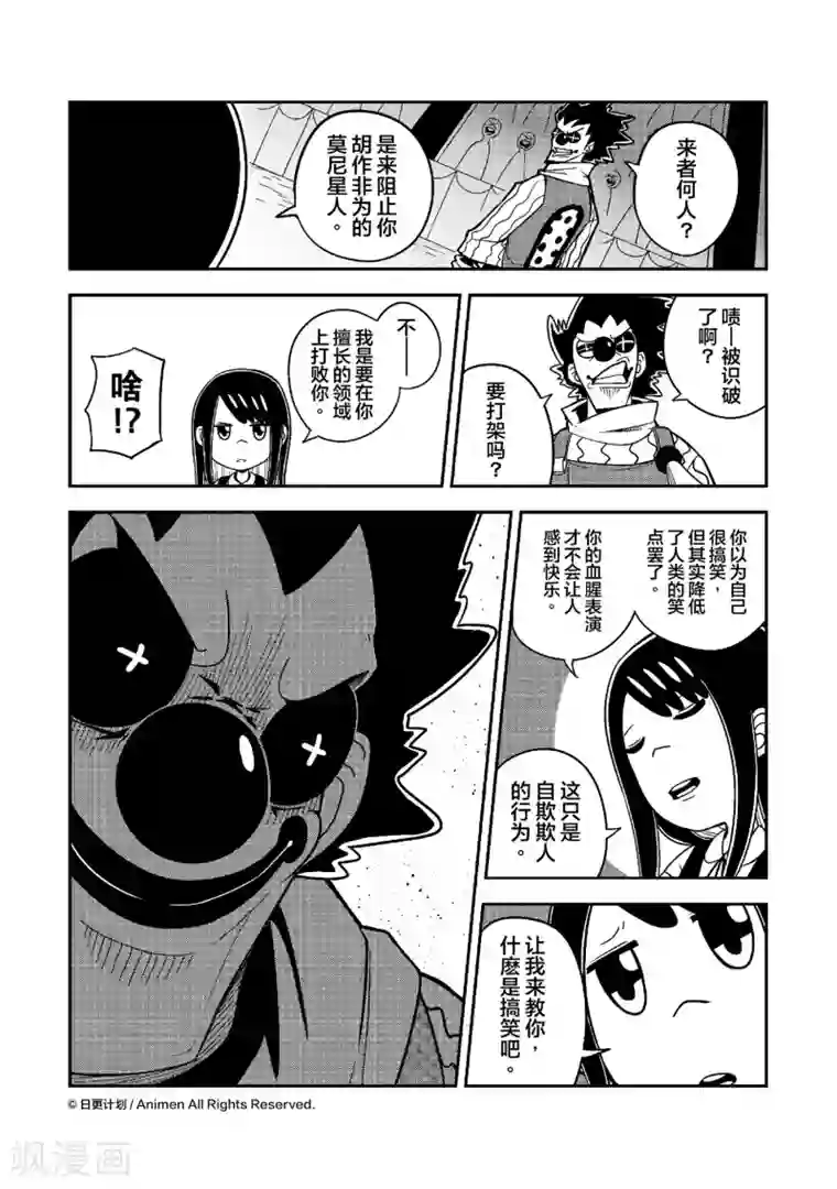 作死外星人第10话 笑声害地球2