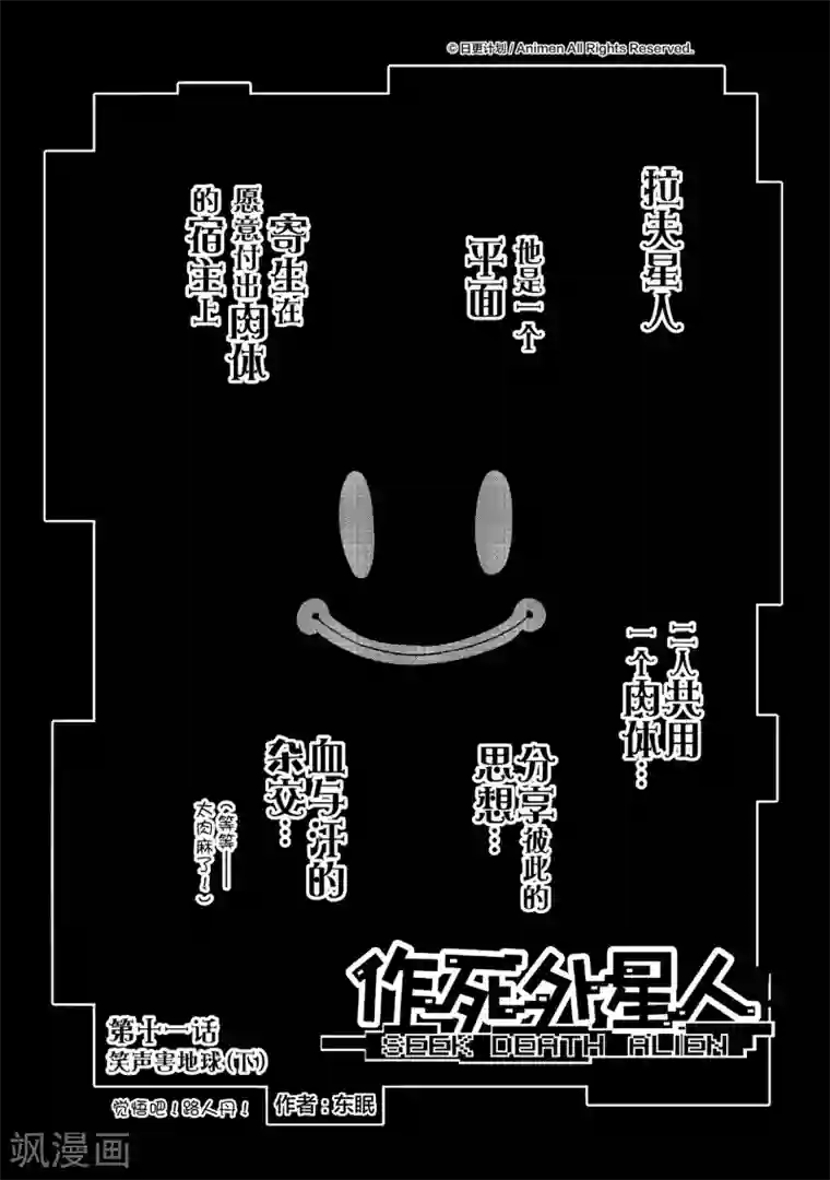 作死外星人第11话 笑声害地球3