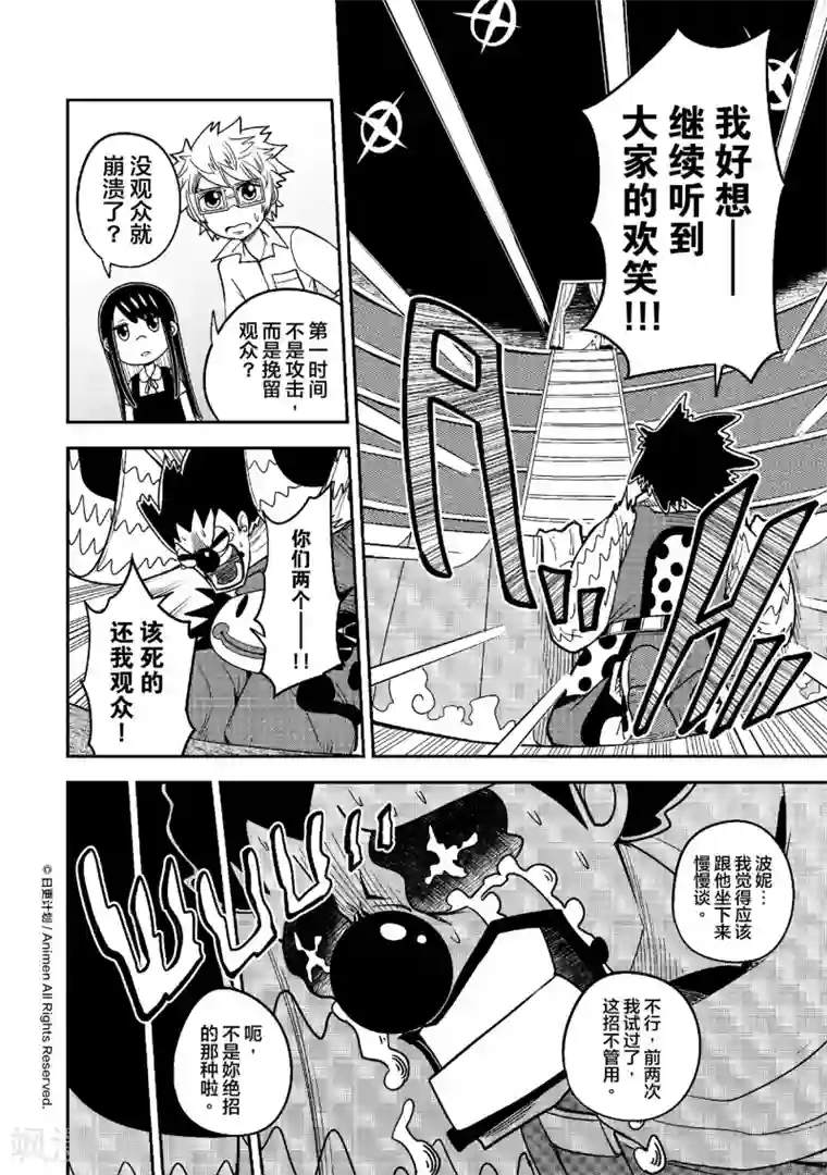 作死外星人第11话 笑声害地球3