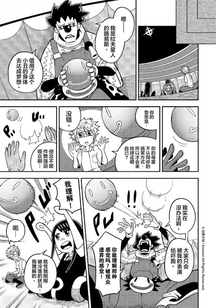 作死外星人第11话 笑声害地球3