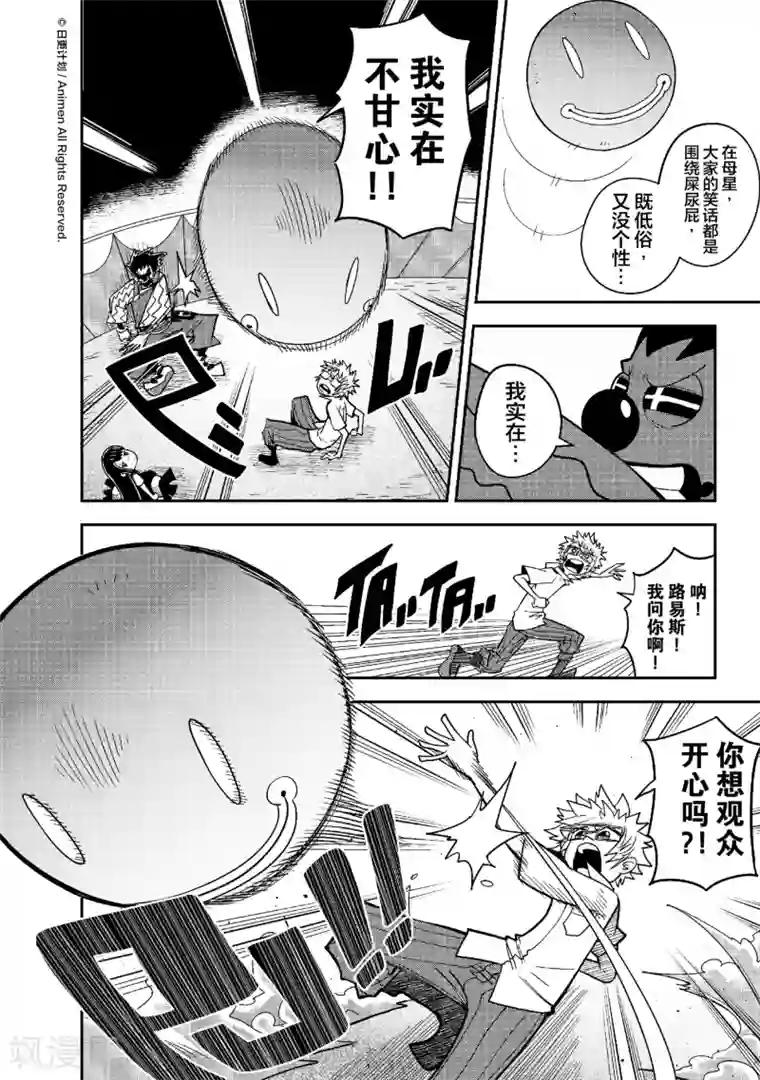 作死外星人第11话 笑声害地球3