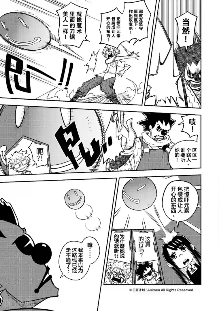 作死外星人第11话 笑声害地球3