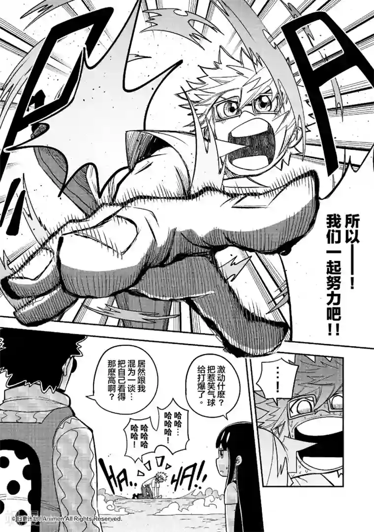 作死外星人第11话 笑声害地球3