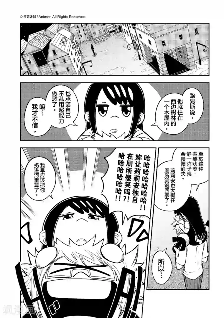 作死外星人第11话 笑声害地球3