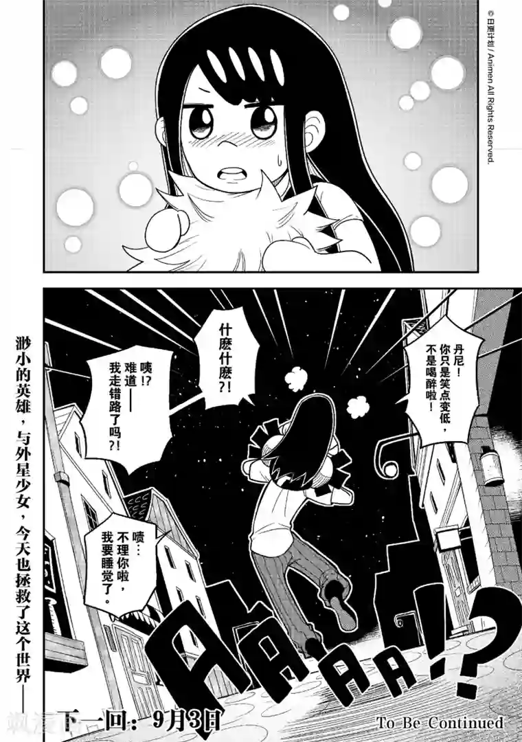 作死外星人第11话 笑声害地球3