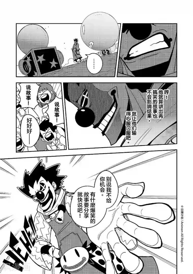 作死外星人第11话 笑声害地球3