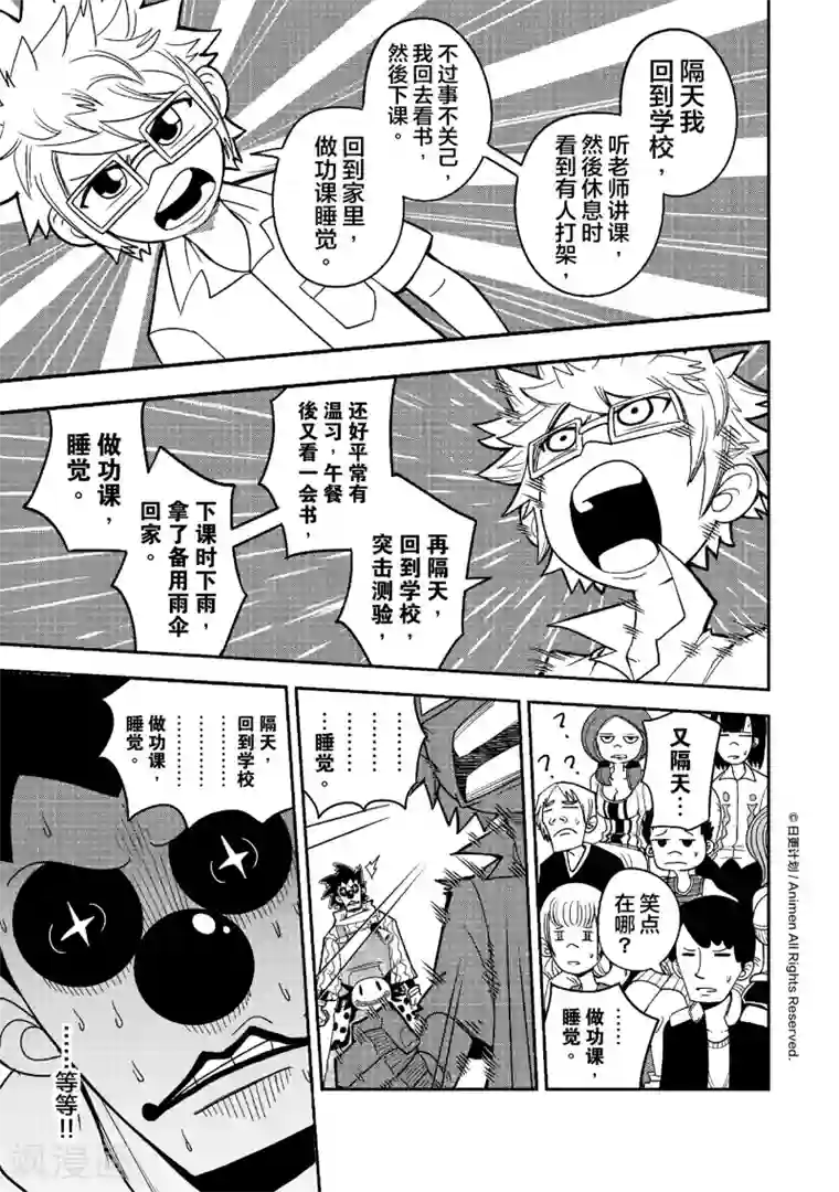 作死外星人第11话 笑声害地球3