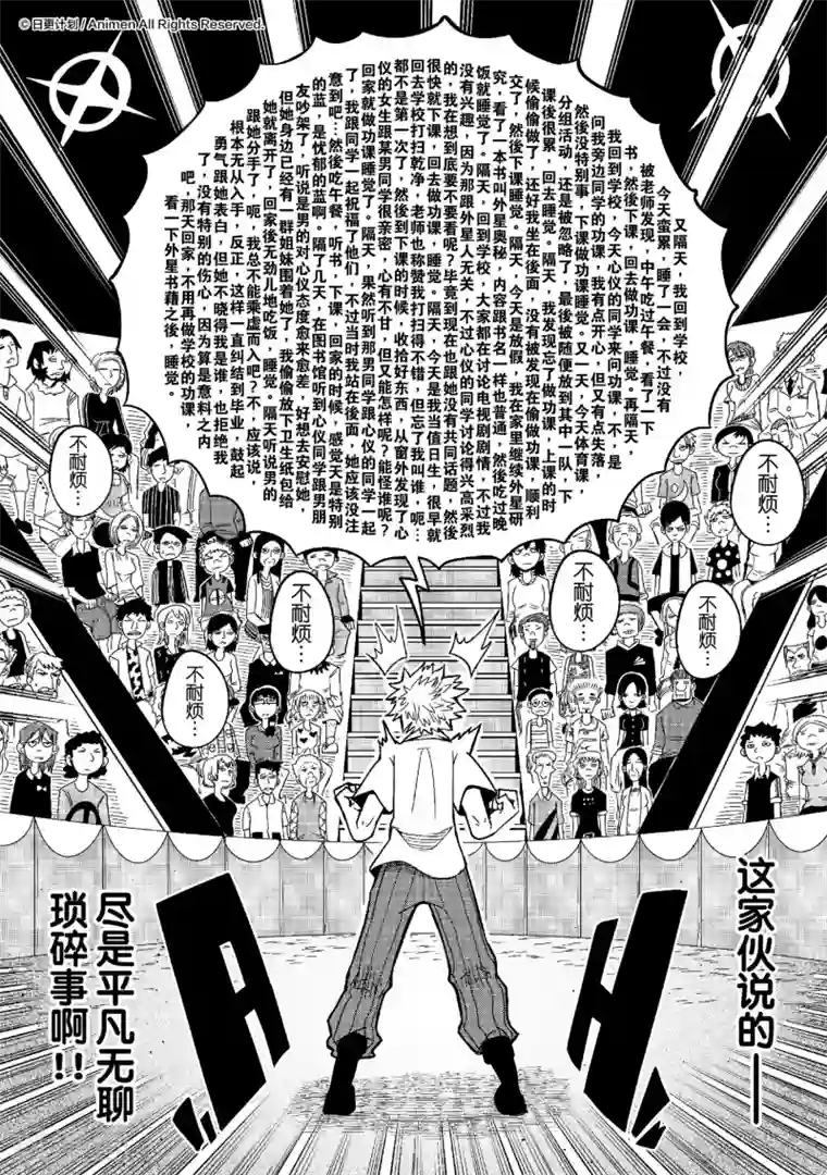 作死外星人第11话 笑声害地球3