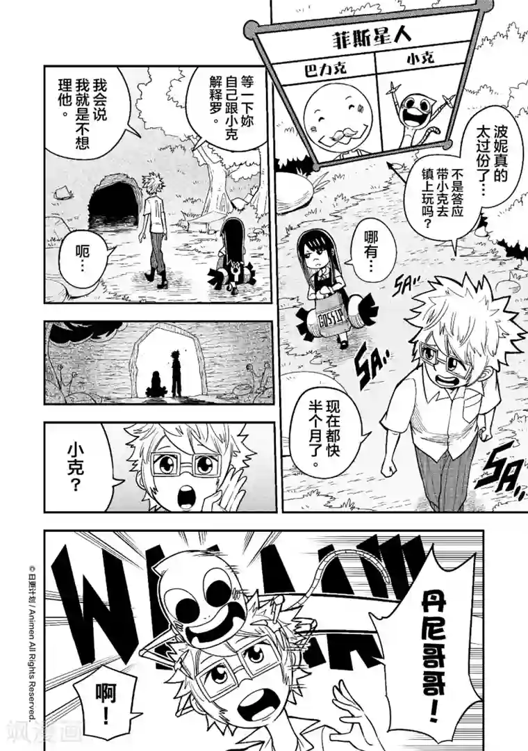 作死外星人第12话 灭世捉迷藏