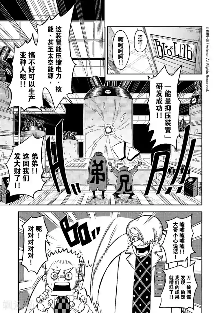 作死外星人第12话 灭世捉迷藏