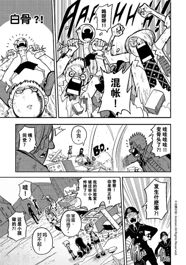 作死外星人第12话 灭世捉迷藏