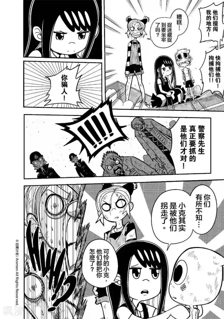 作死外星人第12话 灭世捉迷藏