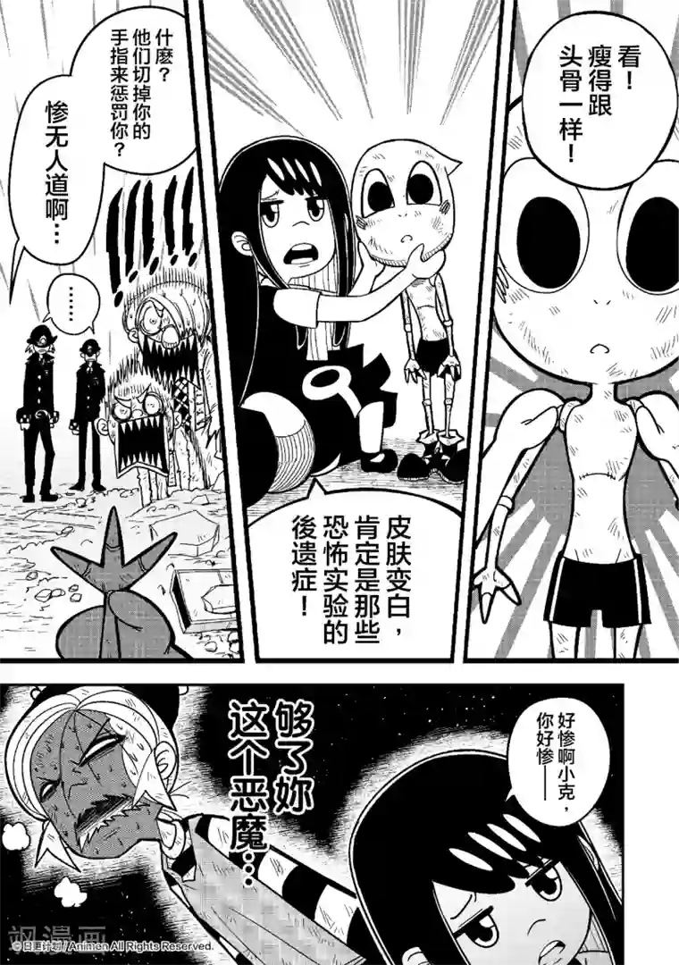 作死外星人第12话 灭世捉迷藏