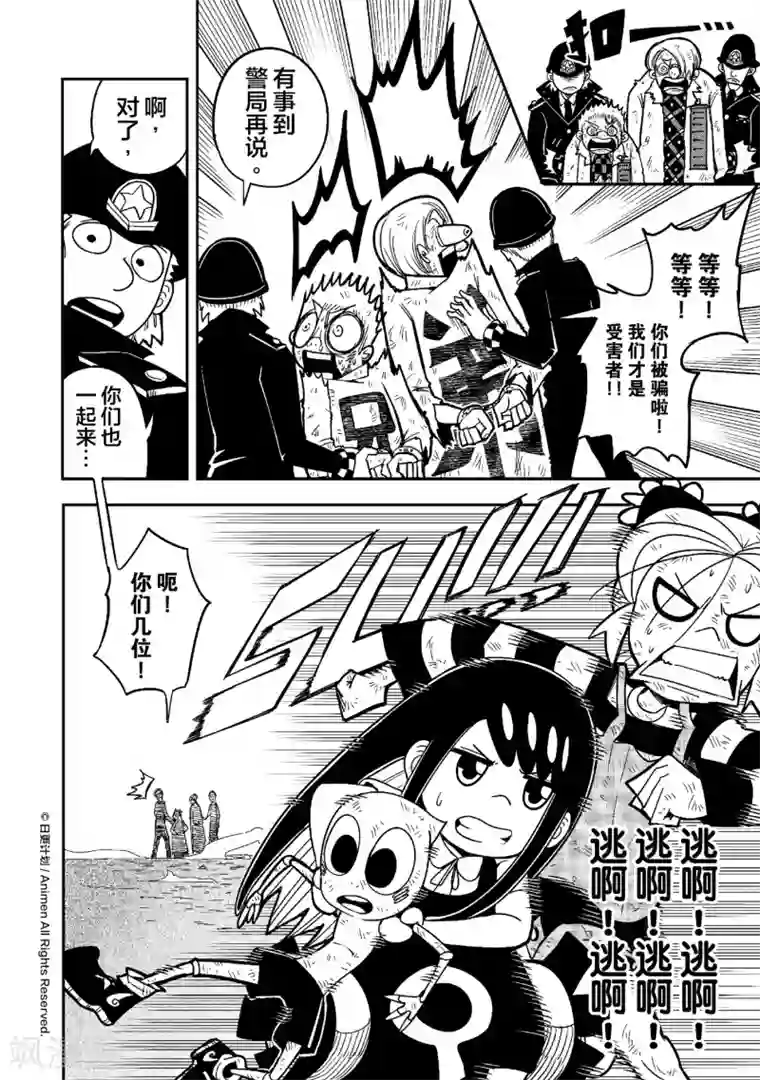 作死外星人第12话 灭世捉迷藏