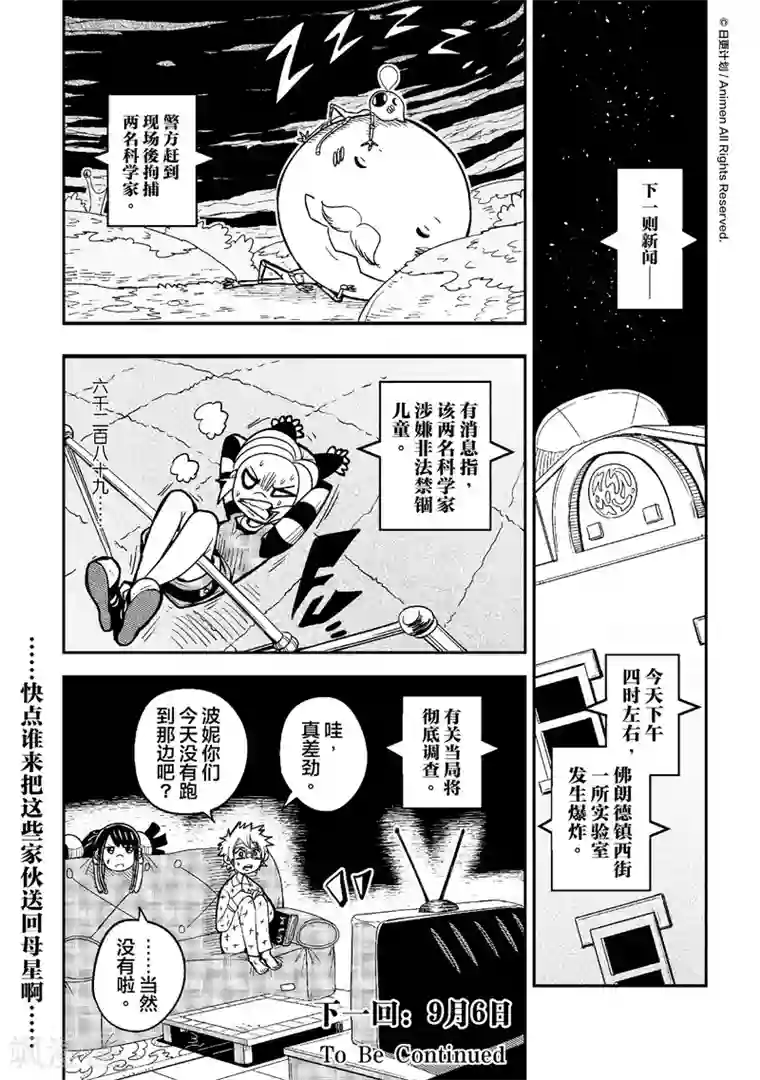 作死外星人第12话 灭世捉迷藏