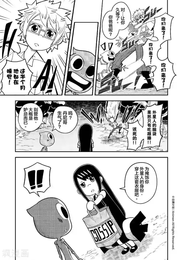 作死外星人第12话 灭世捉迷藏