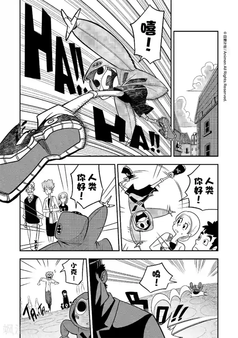 作死外星人第12话 灭世捉迷藏