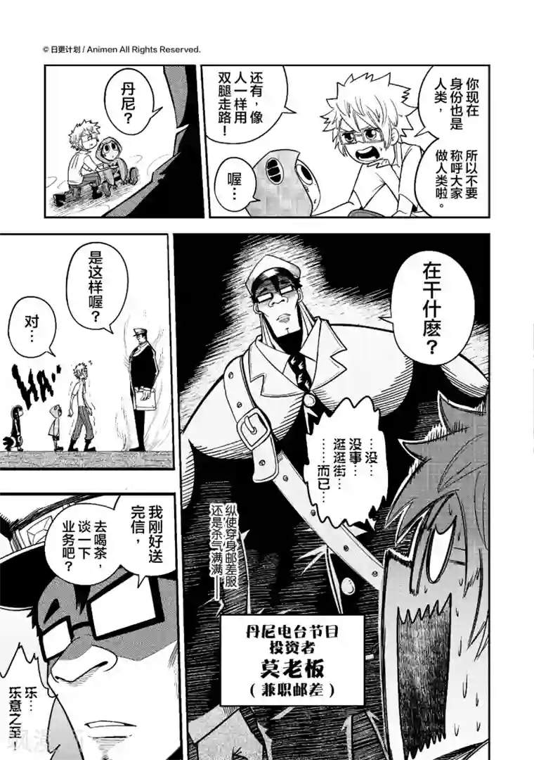 作死外星人第12话 灭世捉迷藏