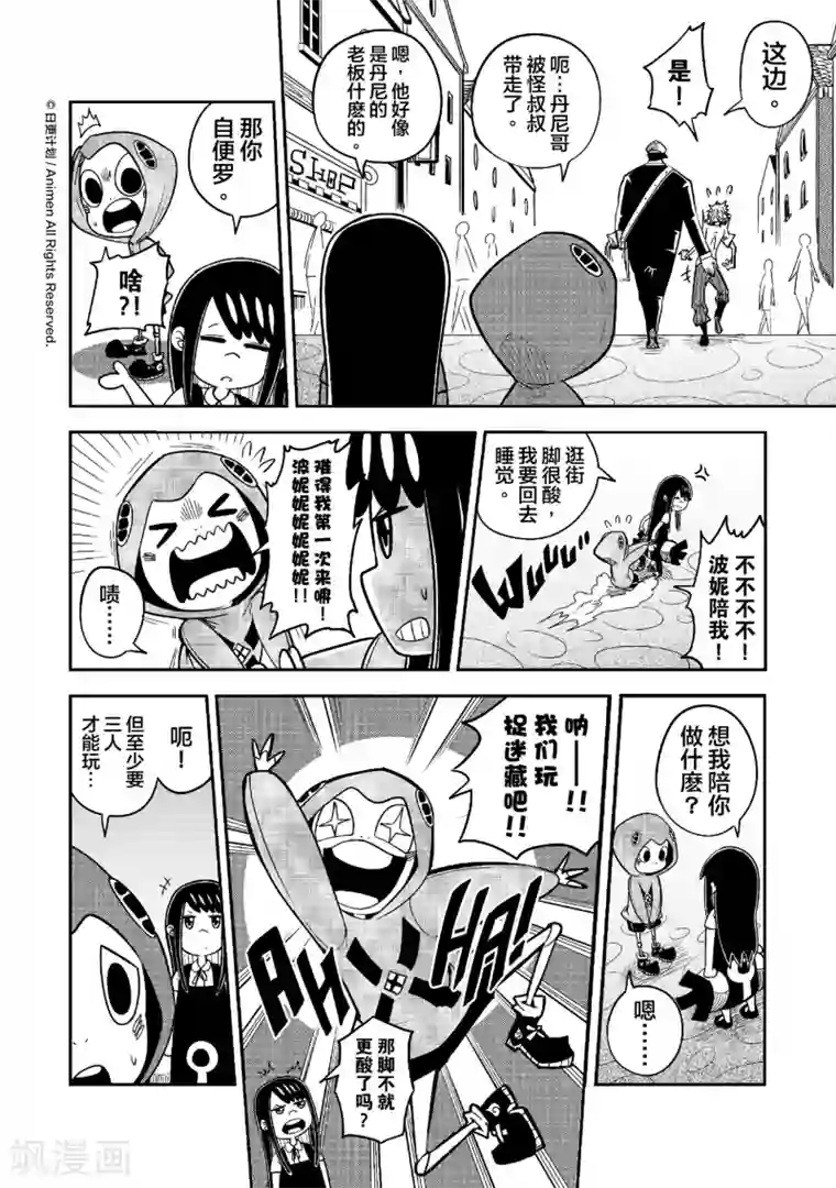 作死外星人第12话 灭世捉迷藏