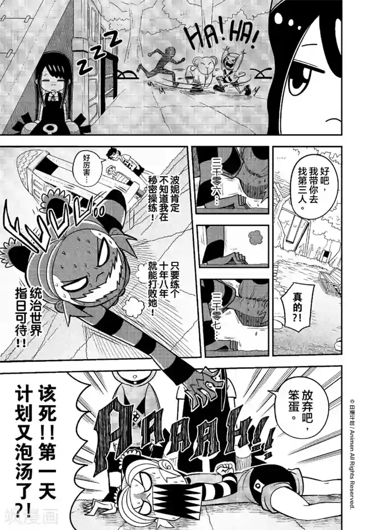 作死外星人第12话 灭世捉迷藏