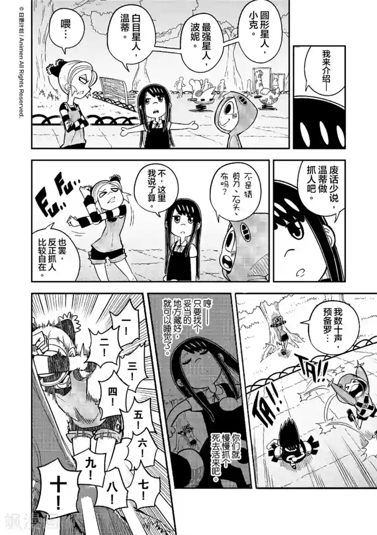 作死外星人第12话 灭世捉迷藏