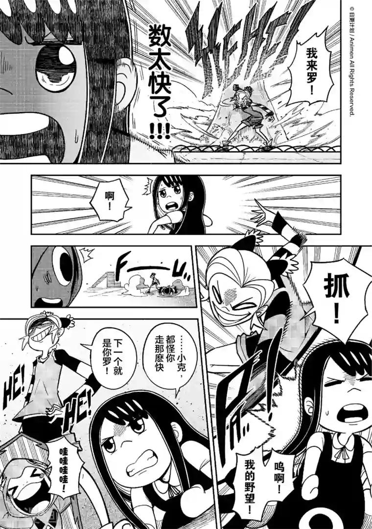 作死外星人第12话 灭世捉迷藏