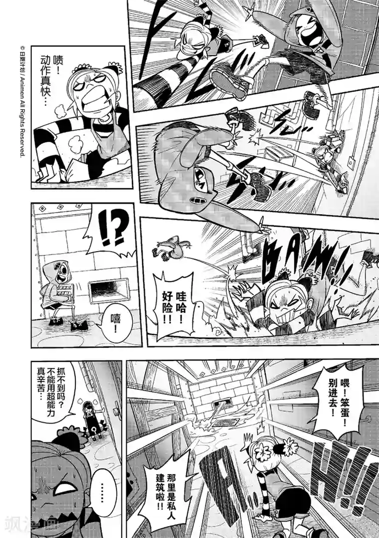 作死外星人第12话 灭世捉迷藏