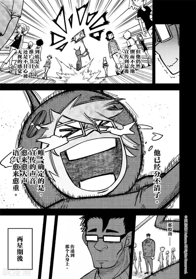 作死外星人第13话 电台背后