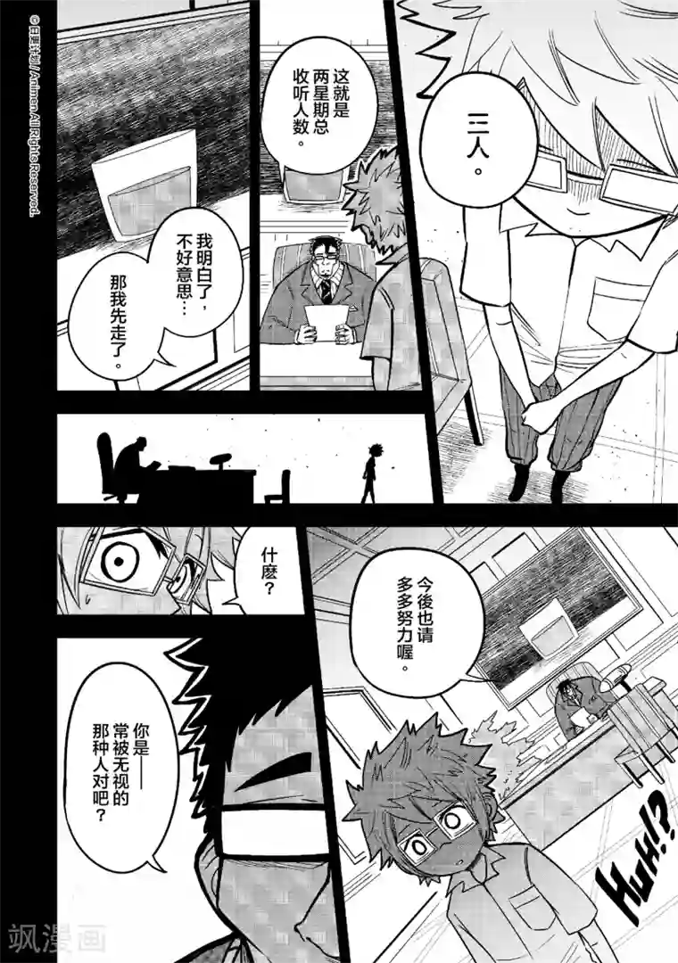 作死外星人第13话 电台背后