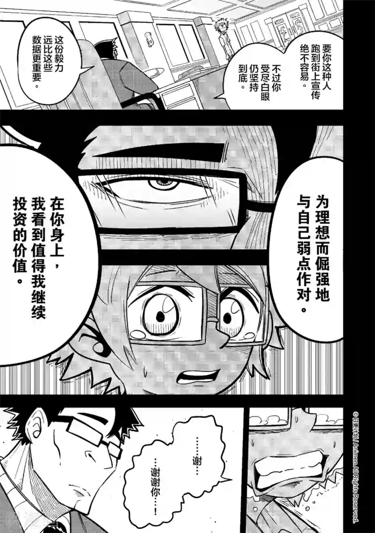 作死外星人第13话 电台背后