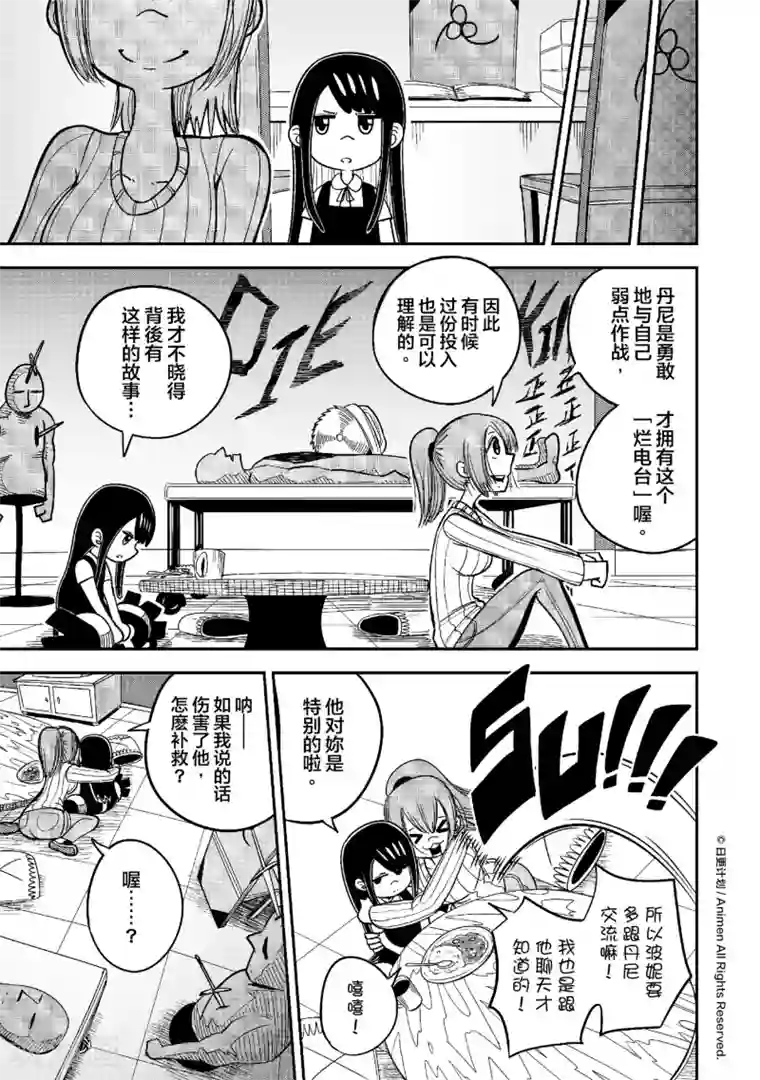 作死外星人第13话 电台背后