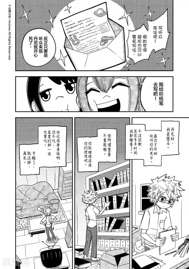 作死外星人第13话 电台背后