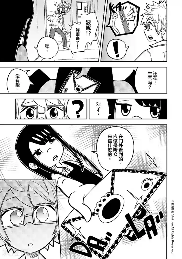 作死外星人第13话 电台背后