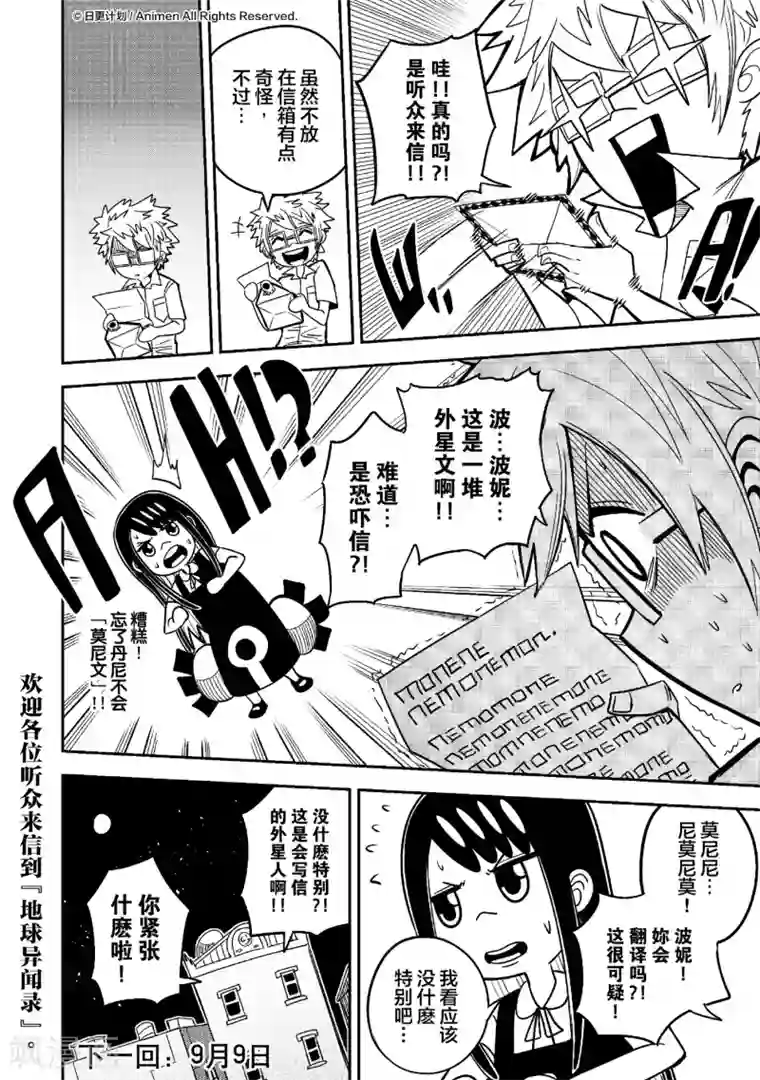 作死外星人第13话 电台背后