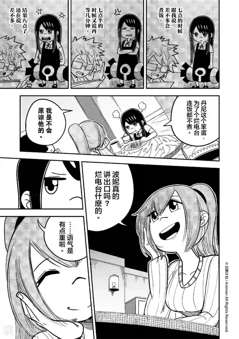 作死外星人第13话 电台背后