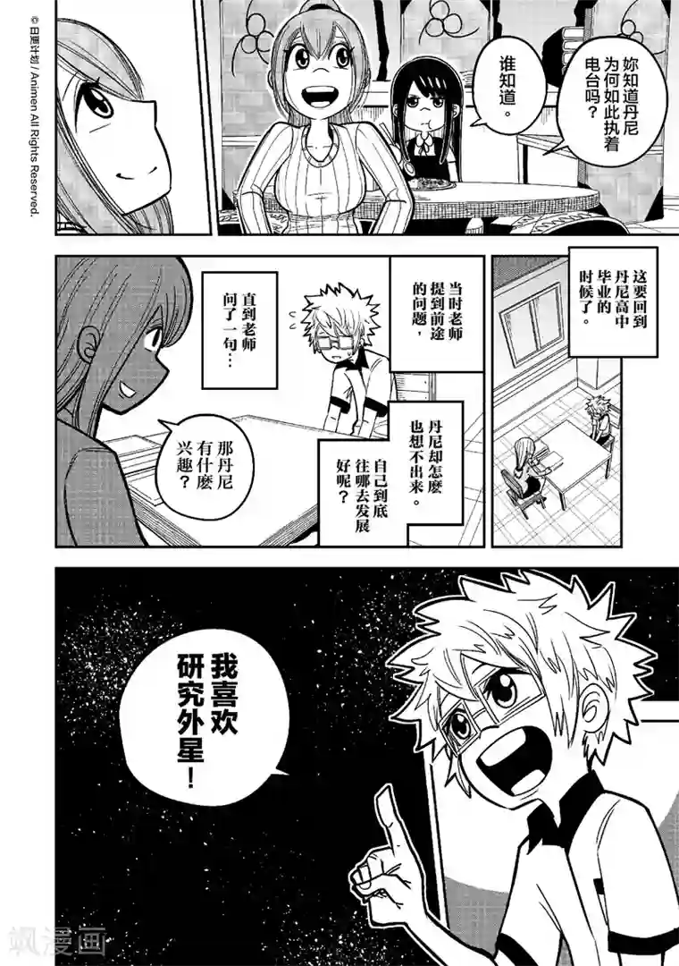 作死外星人第13话 电台背后