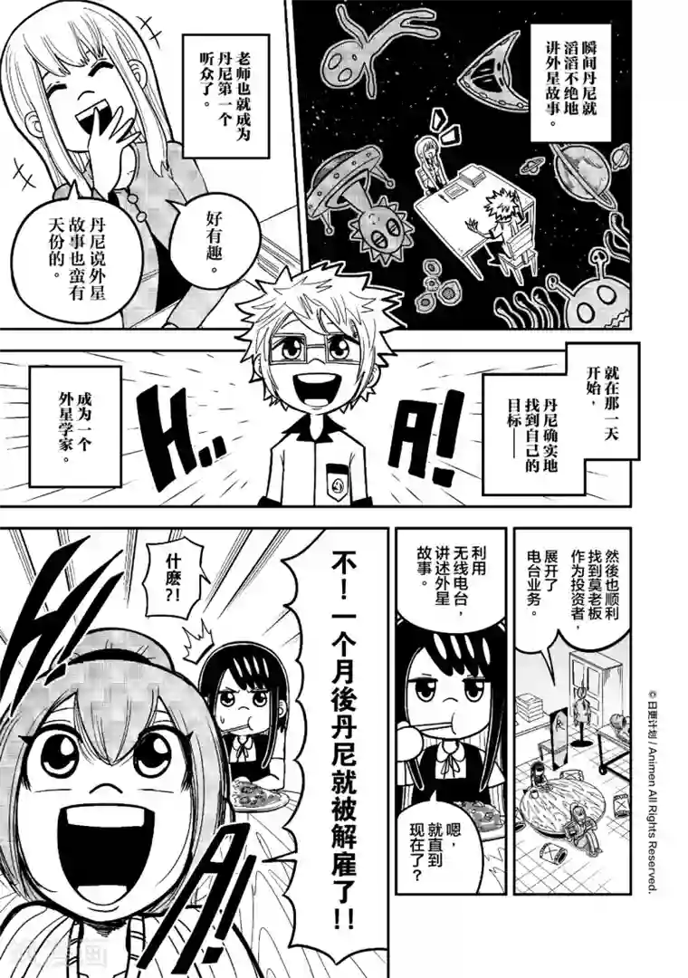 作死外星人第13话 电台背后