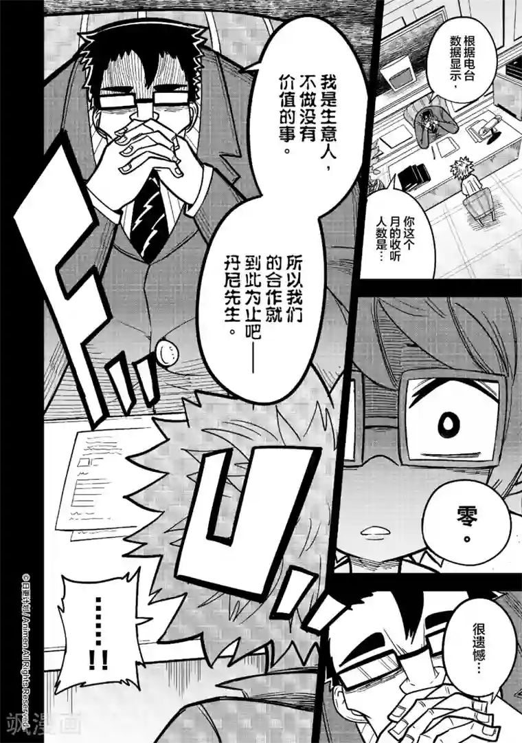 作死外星人第13话 电台背后