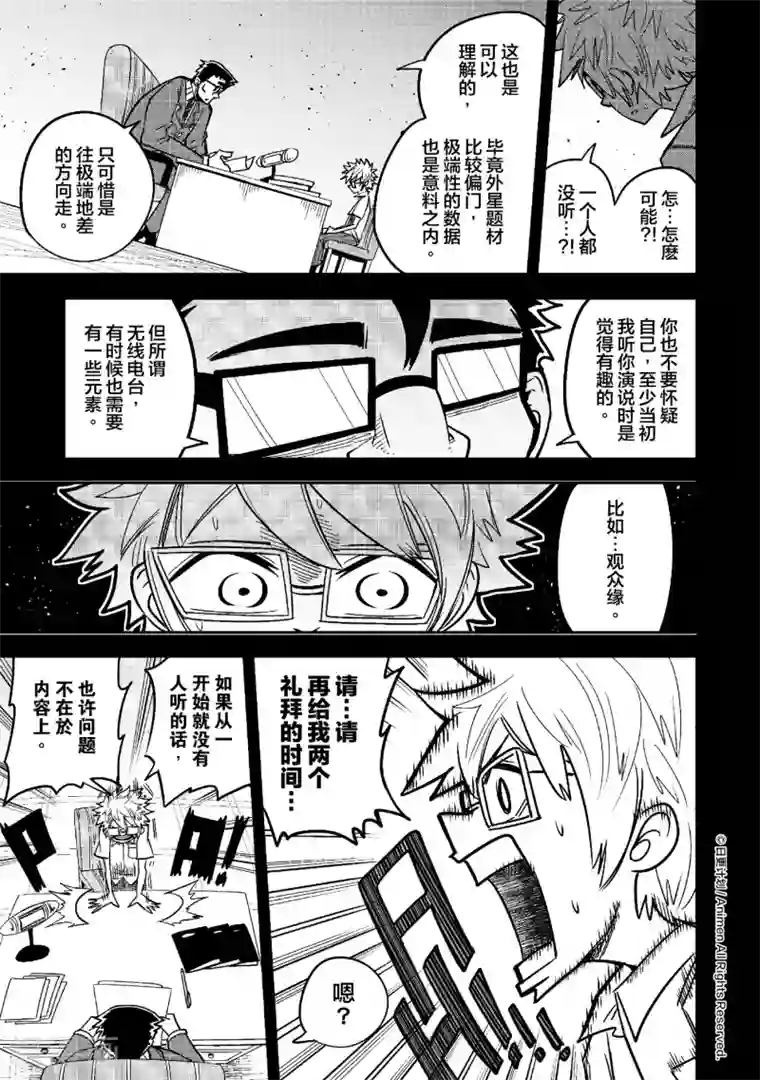 作死外星人第13话 电台背后