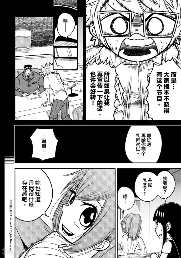 作死外星人第13话 电台背后