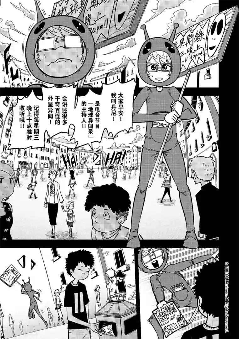 作死外星人第13话 电台背后