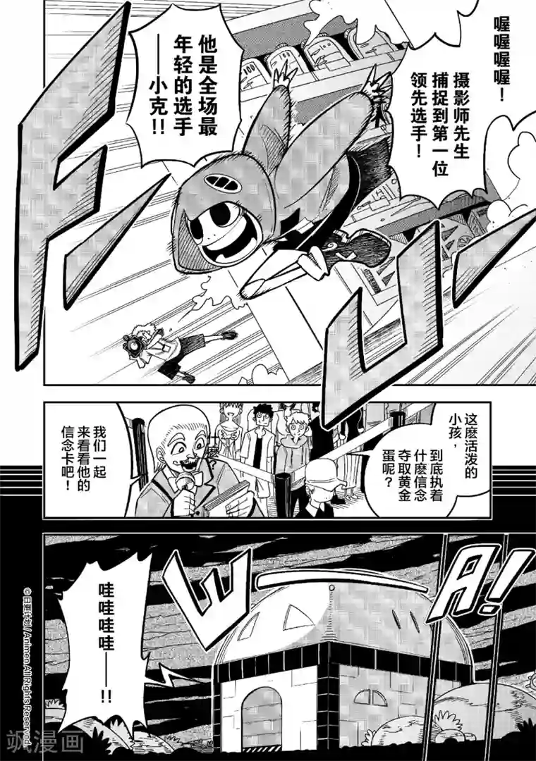 作死外星人第14话 黄金蛋争夺战1