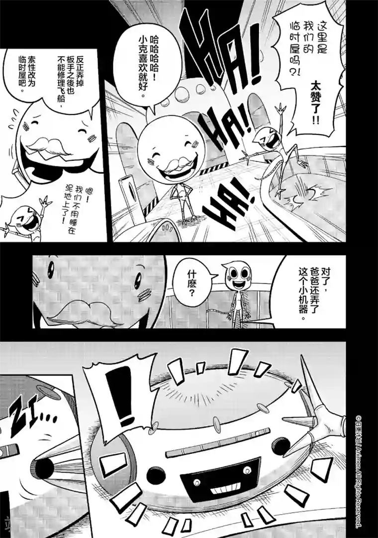 作死外星人第14话 黄金蛋争夺战1