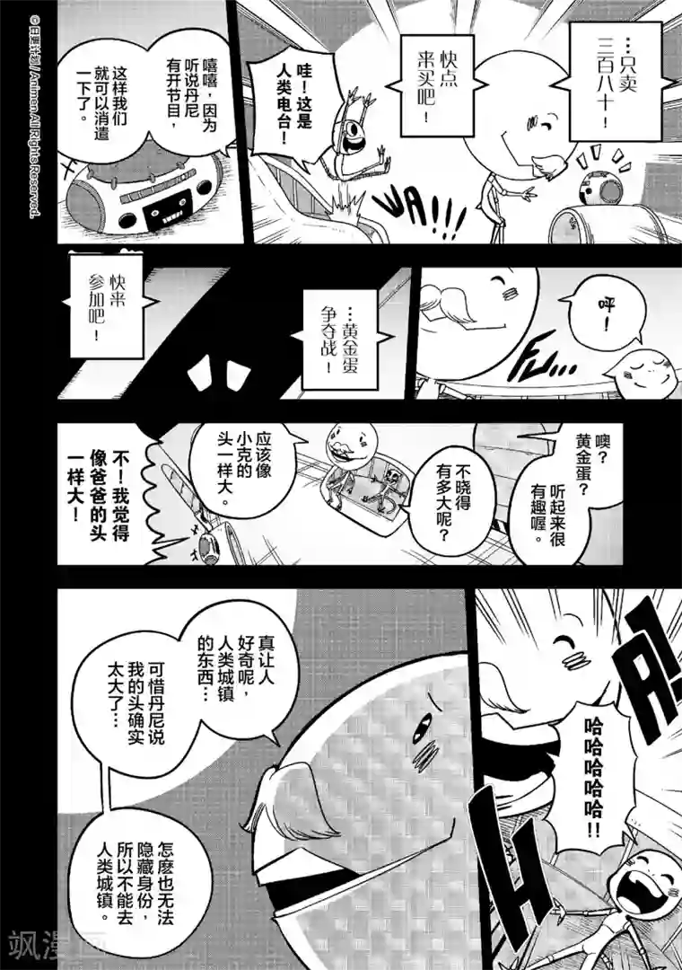 作死外星人第14话 黄金蛋争夺战1