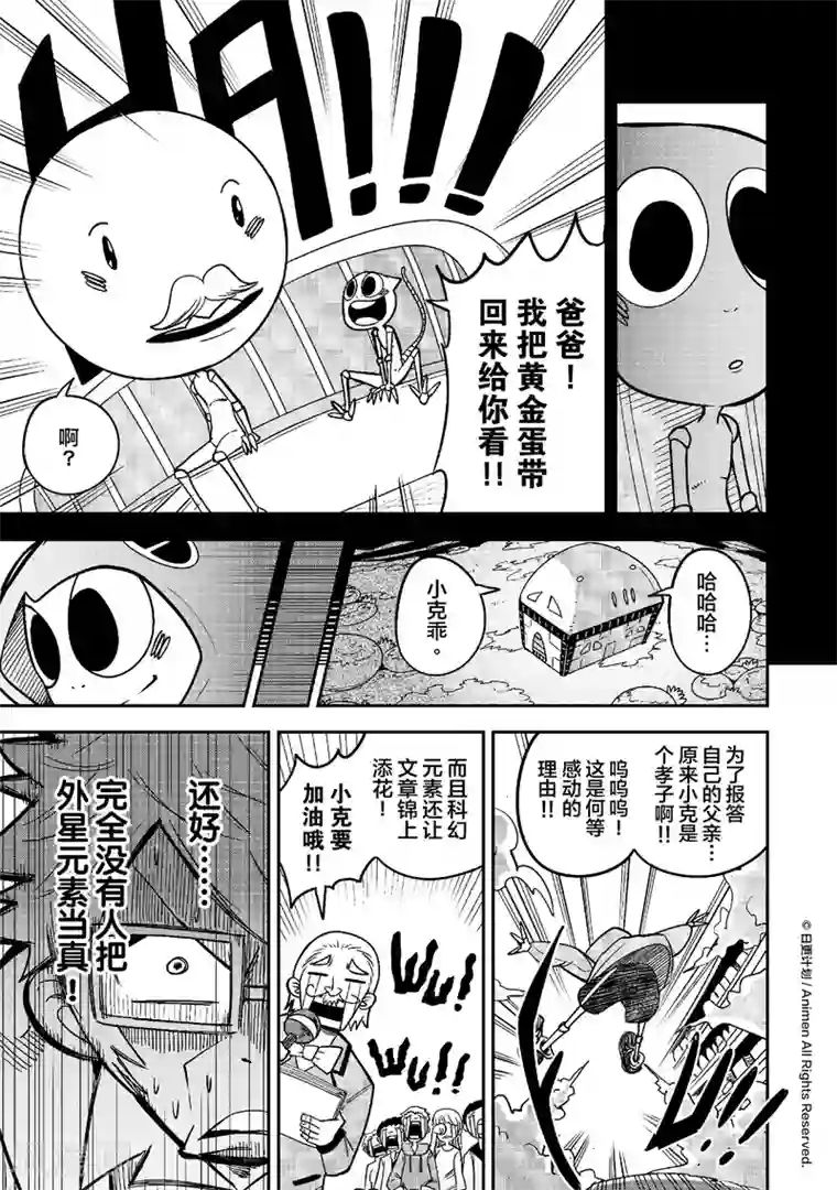 作死外星人第14话 黄金蛋争夺战1